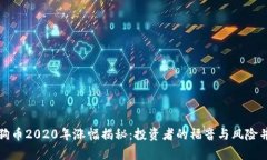 狗狗币2020年涨幅揭秘：投
