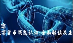 全局内容  中国数字货币钱