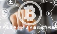 BHE数字资产交易平台：开