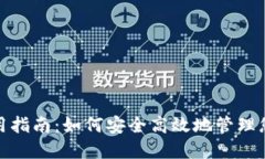 808钱包使用指南：如何安