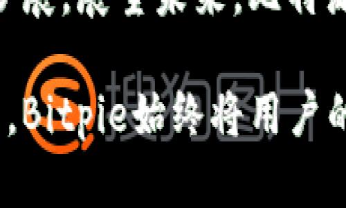   Bitpie比特派合集下载：全方位了解与获取比特币钱包的最佳选择 / 

 guanjianci 比特币钱包, Bitpie, 数字货币 /guanjianci 

引言：什么是比特派？
在数字货币迅猛发展的今天，越来越多的人开始关注区块链技术与加密货币的应用。比特派（Bitpie）作为一款领先的比特币钱包，凭借其安全性、易用性和多功能性在市场中崭露头角。对于投资者和数字货币爱好者来说，理解比特派的特性和功能，能够帮助他们更好地管理自己的资产。

比特派的主要功能
比特派不仅仅是一个简单的钱包，它集成了多种功能，使得用户在存储和使用数字货币时能够更加便捷与安全。首先，它支持多种主流数字货币，包括比特币、以太坊、莱特币等，满足了不同用户的需求。其次，比特派提供了内置的交易功能，让用户可以在钱包内直接进行币种交易，避免了频繁在不同平台之间切换的麻烦。

安全性：保护用户资产的重要保障
在与数字货币相关的产品中，安全性无疑是用户最关心的一个问题。比特派采用了多重安全措施，如私钥本地存储、密码保护以及指纹识别等，从而大幅度提升了安全性。用户需要保持其私钥的安全，因为一旦私钥泄露，资产将面临风险。因此，比特派团队不断探索和更新安全策略，以应对不断变化的黑客攻击手段。

用户体验：简单易用的界面设计
比特派的界面设计十分友好，即便是对初学者来说，都能快速上手。用户只需简单几步，便能创建属于自己的数字钱包。对于新手而言，这种无障碍的使用体验非常重要，因为它降低了进入数字货币世界的门槛。无论你身处何地，只要有网络连接，就能够随时随地访问和管理你的资产。

多种语言支持，完善的国际化服务
作为一家面向全球市场的产品，比特派支持多种语言，包括中文、英文、日文等。这使得不同背景的用户都能够轻松使用该钱包，享受到数字货币交易带来的便利。同时，比特派团队还通过积极的用户反馈，不断改进产品，确保其满足国际用户的需求。

下载与安装比特派：一步步为您解说
如果您想要使用比特派作为您的数字货币钱包，下载与安装的过程十分简单。首先，您可以通过访问比特派的官方网站或者在应用商店中搜索“比特派”进行下载。安装时，请确保网络连接稳定，以免出现下载中断等问题。

如何创建您的比特派钱包
下载成功后，打开应用程序，您将看到一个友好的欢迎界面。按照提示创建新钱包，您需要设置一个强密码来保护您的账户。在这个过程中，系统会为您生成助记词，这个助记词请务必妥善保存，因为它是您找回钱包的重要凭证。一旦丢失，将无法恢复资产。

如何进行交易
创建完钱包后，您可以开始进行数字货币的存入和转出。进入应用主界面，选择“转账”功能，输入接收方的地址及转账金额，确认后即可完成交易。需要注意的是，在转账过程中，请仔细核对信息，以避免因错误操作而导致的资产损失。

比特派的社区与支持
比特派不仅仅是一个钱包，而是一个社区。在这里，用户可以互相交流，分享自己的投资经验与心得。此外，比特派团队也积极参与社区活动，定期发布产品更新与安全公告。无论是技术问题还是使用疑问，用户都可以通过社区获得及时的反馈与支持。

总结与未来展望
比特派凭借其安全性、用户友好的界面及多功能，成为了众多数字货币用户的首选钱包。随着区块链技术的不断演进，数字货币的使用场景也在不断扩展。展望未来，比特派将继续致力于技术创新与服务提升，为用户提供更加优质的体验。无论你是数字货币的投资者还是爱好者，Bitpie比特派都是您值得信赖的选择。

在整个使用过程中，用户的反馈与意见不断推动着比特派的进步，让其在竞争激烈的市场中始终保持领先地位。无论是功能的完善还是安全性的提升，Bitpie始终将用户的需求放在首位。希望通过这篇介绍，能够让更多用户了解并使用比特派，为他们的数字货币之旅增添助力。
