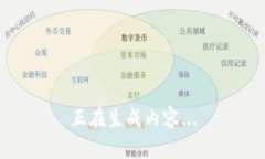 正在生成内容...