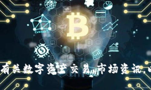 OKEx的官方网站是 [www.okex.com](https://www.okex.com)。通过该网站，用户可以获取有关数字资产交易、市场资讯，以及各种金融服务的信息。请确保访问正确的官方网站，以保护您的金融安全和个人信息安全。