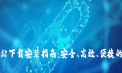 比特派钱包官方网站下载
