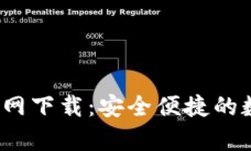 988pay钱包官网下载：安全便捷的数字支付新选择