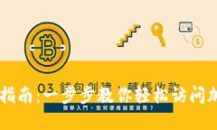 Coinbase登录指南：一步步教