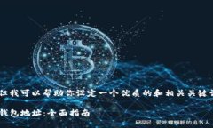 在这里无法生成直接的文章内容，但我可以帮助