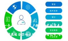 思考一个并且最接近用户搜索需求的优质如何选