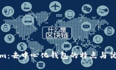 Tokenim：去中心化钱包的特点与优势详解