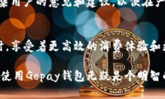   Gopay钱包：全面解析这款便捷支付软件 /  guanj