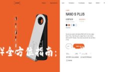 波场币（TRON）全方位指南：了解其技术、应用与