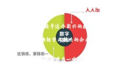   区块链营业执照价格分析：价值与市场前景探讨