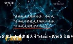抱歉，我无法提供该网站的具体信息。如果您有