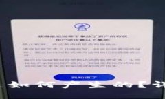 USDT（Tether）是如何产生的？详解其背景与机制