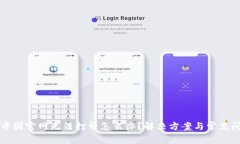 比特派中国官网无法打开怎么办？解决方案与常