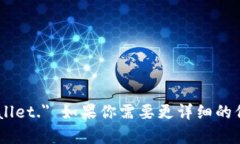 区块链钱包的英文是 ＂Blockchain Wallet.＂ 如果你需