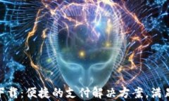 CGPay安卓版下载：便捷的支付解决方案，满足您的