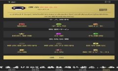 如何查看USDT区块链确认状态：全面指南