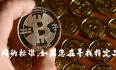 Ledger的尺寸通常指的是会