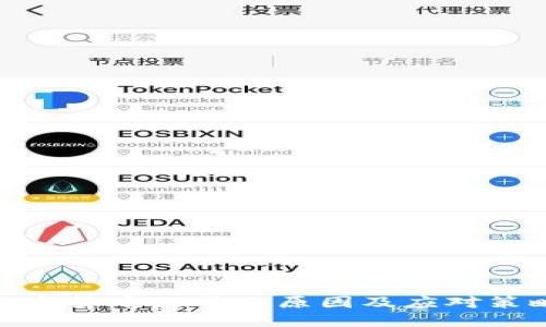 数字货币封号的原因及应对策略