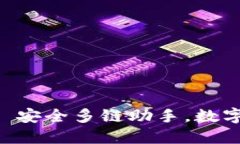 比特派钱包 - 安全多链助手，数字资产保驾护航