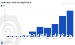 私钥、公钥与助记词的深度解析：区块链安全的