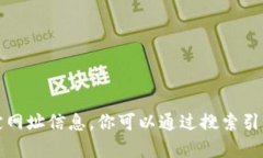 抱歉，我无法提供关于“okpay钱包官网”的特定网