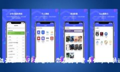 币圈看资讯最好的APP推荐：让你在数字货币世界