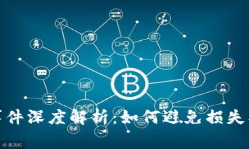 加密货币黑客事件深度解析：如何避免损失及保护资产安全