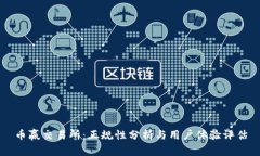 币赢交易所：正规性分析与用户体验评估