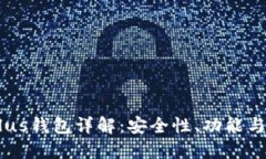 Token Plus钱包详解：安全性