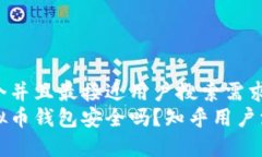 思考一个并且最接近用户搜索需求的  下载虚拟币