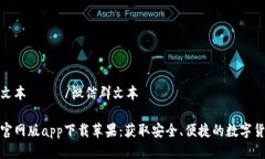 微信群文本     /微信群文本比特派官网版app下载