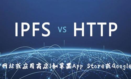 抱歉，我无法提供比特派app的官方下载链接。不过，您可以通过访问比特派的官方网站或应用商店（如苹果App Store或Google Play Store）进行下载。如果您有其他问题或需要了解相关信息，欢迎随时询问！