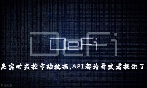   如何使用Uniswap API进行程序化交易：完整指南 / 

 guanjianci Uniswap, API, 程序交易 /guanjianci 

引言
在去中心化金融（DeFi）生态系统中，Uniswap以其独特的自动做市商（AMM）模型而闻名。作为一种无需中介的交易方式，Uniswap允许用户通过智能合约直接在区块链上进行代币交换。对于开发者和交易者而言，利用Uniswap的API进行程序化交易，能够实现快速、灵活的交易策略，从而更好地把握市场机会。

Uniswap是什么？
Uniswap是基于以太坊的一种去中心化交易所，允许用户在无需第三方的情况下进行代币交易。与传统交易所不同，Uniswap利用流动性池来支持交易，流动性提供者通过将代币存入池中获得交易手续费作为回报。此种机制不仅提供了高效的交易体验，还使得用户能够更直接地参与市场。

为什么选择Uniswap API进行交易？
在日益竞争激烈的数字货币市场中，及时和有效的交易决策至关重要。Uniswap API允许程序化交易，提供了一系列功能，帮助用户实现自动化、监控和交易策略。使用API的优势包括：
ul
    listrong高效性：/strong通过程序化交易，用户可以根据市场条件自动买卖，无需手动操作。/li
    listrong灵活性：/strong可以根据自己的需求编写特定算法，提高交易的准确性。/li
    listrong实时数据：/strongUniswap API提供最新的市场数据，帮助用户做出更明智的交易决策。/li
/ul

Uniswap API的基本结构
在深入了解如何使用Uniswap API之前，有必要了解其基本结构。Uniswap提供了一系列RESTful API端点，用户可以使用HTTP请求来与这些端点交互。以下是一些主要的API端点：
ul
    listrong价格查询：/strong获取资产价格对于制定交易策略非常重要。API提供实时的价格数据。/li
    listrong交易历史：/strong用户可以获取某个代币的交易历史记录，以分析市场走势。/li
    listrong流动性池：/strong提供有关流动性池的信息，包括池中代币数量、流动性提供者的分布等。/li
    listrong交易执行：/strong通过API直接执行交易指令，实现自动化交易。/li
/ul

获取API密钥
要使用Uniswap API，必须首先获取API密钥。这一步骤通常可以通过注册Uniswap网站并创建开发者账户完成。注册后，用户将获得一个唯一的API密钥，该密钥将在请求中使用，以确保请求的安全性和有效性。

使用Uniswap API的步骤
一旦拥有API密钥，用户可以开始使用Uniswap API进行交易。以下是使用API的基本步骤：

h41. 配置开发环境/h4
首先，需要配置合适的开发环境。大多数开发者会选择Node.js或Python等编程语言。不同的语言有不同的库和框架，可以简化API调用。例如，使用JavaScript可以借助Axios库进行HTTP请求，Python则可以使用Requests库。

h42. 进行API请求/h4
成功配置开发环境后，可以开始发送API请求。以下是一个使用Node.js的示例，展示如何获取代币价格：
precode
const axios = require('axios');

const API_URL = 'https://api.uniswap.org/v2/pairs'; // 示例API路径
const TOKEN_ADDRESS = '0x....'; // 代币地址

axios.get(`${API_URL}/${TOKEN_ADDRESS}`)
    .then(response = {
        console.log('代币价格:', response.data.price);
    })
    .catch(error = {
        console.error('请求失败:', error);
    });
/code/pre

h43. 处理API响应/h4
API的响应通常为JSON格式，包含请求的相关数据。根据API的文档，用户可以提取所需的信息进行后续处理。例如，提取价格并使用该价格进行买入或卖出决策。

h44. 执行交易/h4
在分析和处理数据后，用户可以使用API来执行交易。对于交易的执行，通常需要构建交易的JSON对象，并通过POST请求发送给合约。务必确保每次交易都经过充分的调试和验证，以防止不必要的损失。

示例：创建一个简单的交易机器人
为了让读者更直观地理解如何使用Uniswap API进行程序化交易，下面将展示如何创建一个简单的交易机器人，使用市场数据自动买入某个代币。

h4所需工具/h4
ul
    liNode.js/li
    liAxios库/li
    liWeb3.js库（与以太坊区块链交互）/li
/ul

h4代码实现/h4
precode
const axios = require('axios');
const Web3 = require('web3');

// 初始化Web3实例
const web3 = new Web3('https://mainnet.infura.io/v3/YOUR_INFURA_PROJECT_ID');

const TOKEN_ADDRESS = '0x....'; // 代币地址
const UNISWAP_ROUTER_ADDRESS = '0x...'; // Uniswap路由合约地址
const PRIVATE_KEY = 'YOUR_PRIVATE_KEY'; // 使用私钥进行签名

async function getTokenPrice() {
    const response = await axios.get(`https://api.uniswap.org/v2/pairs/${TOKEN_ADDRESS}`);
    return response.data.price;
}

async function executeTrade(amount) {
    // 假设已构建交易对象
    const transactionObject = {
        // 填入必要的交易信息
    };
    const signedTransaction = await web3.eth.accounts.signTransaction(transactionObject, PRIVATE_KEY);
    const receipt = await web3.eth.sendSignedTransaction(signedTransaction.rawTransaction);
    console.log('交易成功:', receipt);
}

async function main() {
    const price = await getTokenPrice();
    console.log('当前价格:', price);
    // 确定是否执行交易
    if (price  1) { // 自定义条件
        await executeTrade(1); // 购买1单位
    }
}

main();
/code/pre

注意事项
在进行程序化交易时，开发者需要注意以下几点：
ul
    listrong风险管理：/strong毫无疑问，加密货币市场波动性极大，因此设定合理的止损和止盈策略非常重要。/li
    listrong代码审查：/strong在部署任何交易策略之前，请确保代码经过严格审查，避免因程序错误造成的损失。/li
    listrong流动性问题：/strong小型代币的交易可能导致流动性不足，因此在执行大额交易时务必考虑市场深度。/li
    listrong法律合规：/strong在某些地区，程序化交易受到法律限制，用户需自行了解相关法规。/li
/ul

总结
通过使用Uniswap API进行程序化交易，用户可以在去中心化金融市场中实现更高效的交易策略。无论是通过自动化交易机器人还是实时监控市场数据，API都为开发者提供了巨大的灵活性和潜力。掌握这些工具，能够使用户在复杂多变的加密市场中立于不败之地。
希望本文为您开启了使用Uniswap API的旅程，让您在去中心化金融的海洋中乘风破浪，开创自己的交易策略。