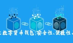 选择最适合你的中文数字