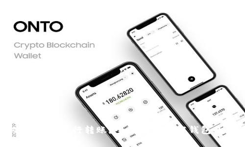 如何利用观察钱包进行转账？全面解析观察钱包的功能与优势
