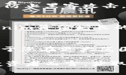 Tokenim的地址在哪里找到

在加密货币和区块链领域，寻找特定代币（如Tokenim）的合约地址是进行交易和投资的关键步骤。这个地址通常会通过多种渠道进行公布，但必须确保获取的信息是准确和可靠的。下面我们将详细探讨如何找到Tokenim的地址，确保您在进行交易时能够安全无误。

1. 访问官方网站
Tokenim的官方网站是获取信息的最直接和可靠的途径。在网站的首页或专门的关于页面，通常会提供代币的合约地址及相关信息，确保您获得的是官方发布的准确信息。请注意，在查找地址时，请确保网址是官网的，避免访问仿冒网站。

2. 查看社交媒体渠道 
许多加密项目会使用社交媒体平台（如Twitter、Telegram、Facebook等）来与社区成员沟通，并更新最新信息。在这些平台上，Tokenim的团队很可能会发布合约地址或回应关于代币地址的查询。跟随项目的官方账户，及时获取相关信息，能够帮助您获知最最新的动态。

3. 利用区块链浏览器
区块链浏览器是一个可以查看区块链上交易和合约的工具。通过输入Tokenim的名称或者相关信息，您可以找到具体的合约地址。例如，Etherscan是以太坊区块链上非常常用的浏览器，可以帮助用户查看各种代币的合约地址。通过浏览器，您可以查看Tokenim的交易历史、流动性、持有者等信息。

4. 参与社区讨论
通过加入Tokenim的社区（例如Discord或Reddit），您可以向其他用户询问代币的合约地址。社区成员通常会乐于分享信息，并提供帮助。在这些论坛上，您还可以了解其他投资者对Tokenim的看法，获取更全面的市场分析。

5. 关注加密货币交易所
如果Tokenim已经在主要的加密货币交易所上市，交易所的页面上一般会显示合约地址。在交易平台寻找Tokenim时，确保选择信誉良好的交易平台，以获取准确的信息。在交易所的资产页面，您可以找到具体的合约地址以及交易对的信息。

6. 获取白皮书
Tokenim的白皮书通常包含详细的项目介绍，包括其合约地址、技术细节、团队信息等。下载并仔细阅读白皮书，您不仅能找到合约地址，还能够了解代币的用途和潜在价值。这对您的投资决策是非常重要的。

7. 使用DeFi工具
一些去中心化金融（DeFi）工具可以直接提供代币的合约地址，例如，通过交易所或DeFi协议进行交互时，通常会自动显示相关代币的信息。在使用这些工具时，请确保其来源可靠，以避免安全隐患。

8. 小心假冒地址
在查找Tokenim的地址时，需谨防假冒地址和诈骗。特别是在社交媒体平台上，存在大量的虚假信息和钓鱼链接。在进行交易前，一定要核实合约地址的真实性，避免造成损失。对于不明链接和不知名来源的信息，要保持警惕，避免轻信他人。

9. 参与AMA（问答环节）
Tokenim的团队可能在社交媒体或社区平台上举行问答活动（AMA）。参与这些活动时，您可以直接向团队提问，获得合约地址的第一手信息。这不仅能帮助您找到地址，还有助于您更深入地了解项目本身。

10. 定期监控官方渠道
由于加密市场的变化迅速，Tokenim的合约地址或相关信息可能会发生变动。因此，建议您定期访问Tokenim的官方网站和社交媒体，以获取最新的公告和更新，确保自己不会错过任何重要信息。

总结
寻找Tokenim的地址可以通过多种渠道进行，但务必要确保信息的准确性。访问官方网站、社交媒体、区块链浏览器和DeFi工具都是获取信息的有效途径。同时，清醒警惕假冒地址，确保您的投资决策是建立在可靠的信息之上。

常见问题

1. Tokenim是什么？
Tokenim是一个新兴的加密货币，旨在为某一特定用例提供解决方案。例如，它可能专注于去中心化金融（DeFi）、非同质化代币（NFT）或其他区块链应用。其具体功能和目标可以通过项目的官方网站和白皮书获得更多信息。了解Tokenim的特性和用途将有助于您做出更明智的投资决策。

2. Tokenim的价格如何？
Tokenim的价格信息可以通过各大加密货币交易所查到，例如Binance、Coinbase等。此外，您也可以在CoinMarketCap或CoinGecko等价格跟踪网站上找到Tokenim的实时价格。请注意加密货币价格波动性大，投资前请深入分析市场走势。

3. 如何安全地存储Tokenim？
Tokenim可以存储在各种加密钱包中，包括硬件钱包、软件钱包和交易所钱包。为确保安全，建议将Tokenim存储在哈希加密的硬件钱包中，以防止黑客攻击。此外，定期备份钱包和使用两步验证（2FA）也是保护资产的好方法。

4. Tokenim的未来前景如何？
Tokenim的未来前景取决于项目的团队实力、市场需求以及技术实施情况。通过关注其开发进展、社区反馈和市场动态，您可以获得关于Tokenim价值增长的预期。此外，分析行业趋势，也可以帮助您更好地了解Tokenim作为投资的潜力。

5. 如何参与Tokenim的生态？
除了交易和投资，您还可以通过参与Tokenim的社区活动、贡献代码、参与治理等方式来参与其生态系统。了解其生态系统的运作机制将有助于您在更大范围内参与到项目的发展当中，成为社区的一部分。 

通过上述的详细介绍和解决方案，我希望能够帮助您更好地理解如何找到Tokenim的地址以及关于该项目的相关信息。对于任何加密货币投资者而言，获取准确的信息始终是成功的关键。