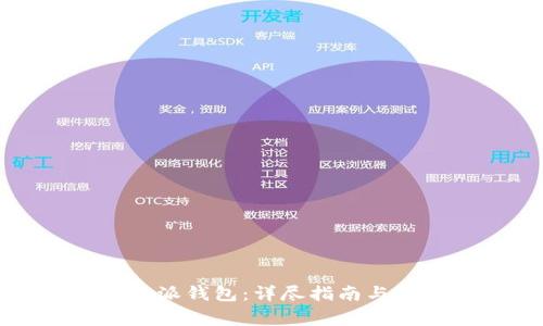 如何下载比特派钱包：详尽指南与常见问题解答