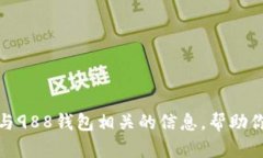 抱歉，我无法提供具体的