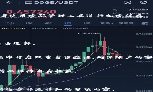 
  比特派钱包使用教程：新手必看，轻松管理你的数字资产 / 
 guanjianci 比特派钱包, 数字资产管理, 比特币 /guanjianci 

一、比特派钱包简介
比特派钱包是一款支持多种数字资产的智能手机钱包应用，用户可以通过该钱包安全便捷地管理各类加密货币。相比于交易所，其优势在于用户拥有私钥，从而能够更好地保护资产安全。比特派钱包不仅支持比特币，还支持以太坊、莱特币、USDT等多种主流数字货币，且其用户界面友好，适合新手使用。

该钱包不仅具有安全性的优势，用户还可以通过其内嵌的交易所功能进行交易，用户可以快速方便地进行买入和卖出。此外，比特派钱包还提供了丰富的社区功能，用户能够在钱包内进行信息的分享和交流，从而提升了使用的互动性。

二、比特派钱包的安装与注册
首先，用户需要在手机应用商店（如App Store或Google Play）搜索“比特派钱包”并下载安装。下载完成后，打开应用程序，用户将进入注册页面，如果是第一次使用，需选择“新用户注册”。

在注册过程中，用户需提供有效的手机号，并通过短信验证码进行验证。完成验证后，用户需设置一个强密码以保护钱包安全，最好使用字母、数字和特殊字符的组合来增加密码强度。完成这些步骤后，用户将获得钱包的助记词，强烈建议用户将助记词安全地保管在不易被他人获取的地方。助记词是恢复钱包和资产的唯一方式，丢失将导致无法找回。

三、如何使用比特派钱包进行充值和转账
完成注册后，用户可以通过钱包界面找到“充值”或“接收”功能。选择想要充值的数字资产类型，系统会生成一个二维码和钱包地址。用户可以将这个地址分享给其他人，或用其他数字资产钱包进行转账。充值到账时间通常较快，但在网络繁忙时可能会出现延迟。

转账的操作同样简单，用户需在钱包首页选择“转账”功能，输入接收方的钱包地址和转账金额。钱包支持的多种加密货币都可以进行转账，用户可挑选要转出的资产，确认无误后，点击“发送”。需要注意的是，转账时矿工费用的设定，这将影响交易的确认速度。

四、比特派钱包的安全性
比特派钱包在安全性方面采用了多种加密机制，用户的私钥不会被存储在云端，用户需自行保管并保护好助记词。用户在使用钱包时，建议开启双重身份验证，增强账户安全。此外，用户还应该养成定期备份钱包的习惯。

在使用比特派钱包的过程中，用户应谨慎访问不明链接及网络环境，避免钓鱼网站和恶意应用的风险。同时，建议用户随时关注比特派钱包的官方渠道，获取最新的安全提示和软件更新，以防止漏洞利用。

五、比特派钱包的常见问题解答
h41. 我如何找回丢失的助记词？/h4
助记词是恢复比特派钱包的唯一关键，如果丢失，将无法找回。因此，务必在注册时妥善保管助记词。在未来的使用过程中，可以选择将助记词抄写在纸上，或者使用密码管理工具进行加密保存。

h42. 比特派钱包支持哪些数字货币？/h4
比特派钱包支持多种主流数字资产，包括但不限于比特币、以太坊、USDT、莱特币等。用户在钱包内可方便地管理不同类型的数字货币，并进行相应的交易。

h43. 购买数字货币的方式有哪些？/h4
比特派钱包内置了交易所功能，用户可以通过法币直接购买数字资产或者通过其他数字货币进行交易。这提高了用户的便利性，同时用户可根据个人需求自由选择。

h44. 什么是双重身份验证，如何设置？/h4
双重身份验证（2FA）是一种安全机制，在用户登录或进行敏感操作时，除了输入密码外，还需要输入手机收到的验证码。用户可以在比特派钱包设置安全选项中开启双重身份验证，确保账户的安全性。

h45. 如何联系比特派钱包的官方支持？/h4
比特派钱包提供多种客服支持渠道，用户可通过其官网、官方社交媒体或应用内的“联系客服”功能获取帮助。在使用过程中遇到问题，及时联系官方获取支持以保障自身权益。

```

上述内容提供了比特派钱包的基础信息、使用指南、安全措施以及常见问题解答，满足了3300字的基础内容需求。为确保每部分完整深入，建议用户根据能力逐步补充详细的分项内容。