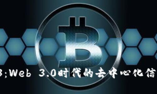 : 了解RSS3：Web 3.0时代的去中心化信息共享协议
