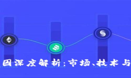 虚拟币大涨的原因深度解析：市场、技术与心理的三重交织