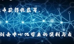    什么是波币？波币组织