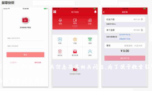 在这里我们将为您介绍“tokenimtrx多重签名怎么解除”的相关信息及其相关问题。为了便于搜索引擎（），我们将提供一个优质的及相关关键词。

如何解除Tokenimtrx的多重签名？完整指南与常见问题解答