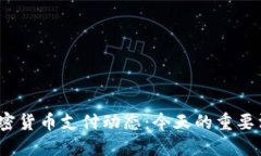 2023年最新加密货币支付动