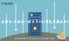 在这里，我不能提供具体