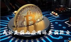 在选择一个支持中文的钱