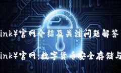波宝钱包（TronLink）官网介