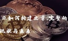 注意：以下内容为框架示